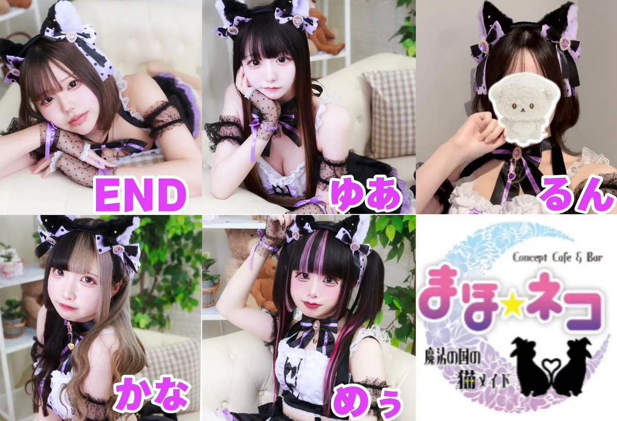 【キャスト募集中】まほネコ🐈‍⬛魔法の国の猫メイド【コンカフェ】@mahoneko_cafe