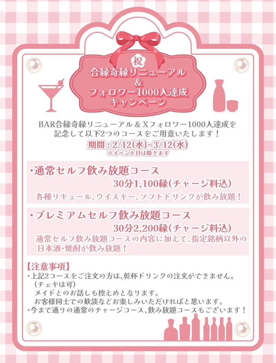 BAR 合縁奇縁@bar_aienkien