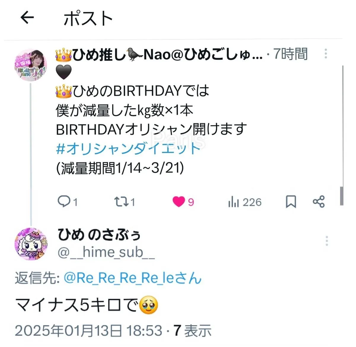 👑ひめ推し🐦‍⬛Nao@ひめごしゅ🍬姫は推せる時に推せっ！@Re_Re_Re_Re_le