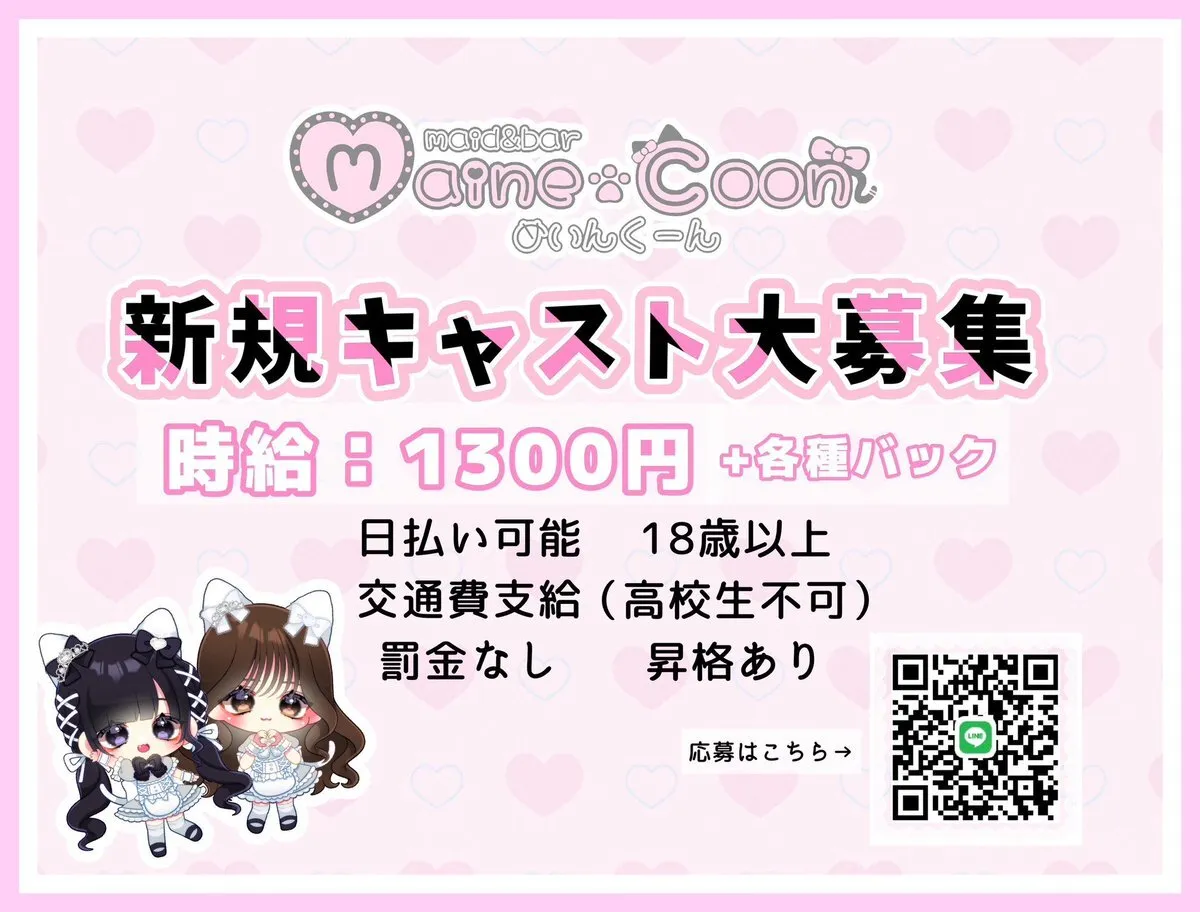 MaineCoon『メインクーン』秋葉原コンカフェ@MaineCoon_nyao_