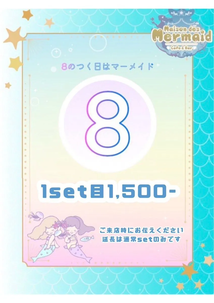 maison des mermaid🧜‍♀️🫧 八王子 コンカフェ メゾンドマーメイド@mermaid_des