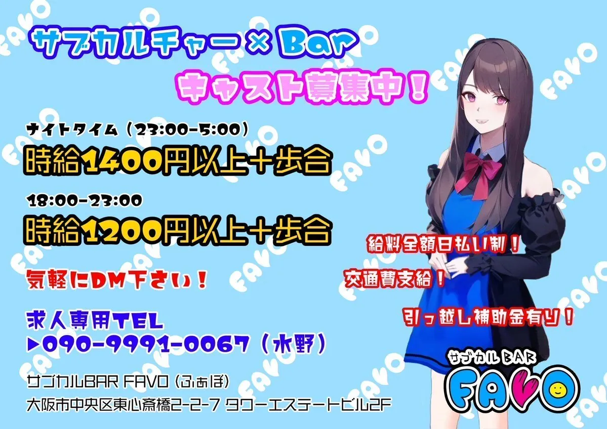 サブカルBAR FAVO（ふぁぼ）@BarFavo