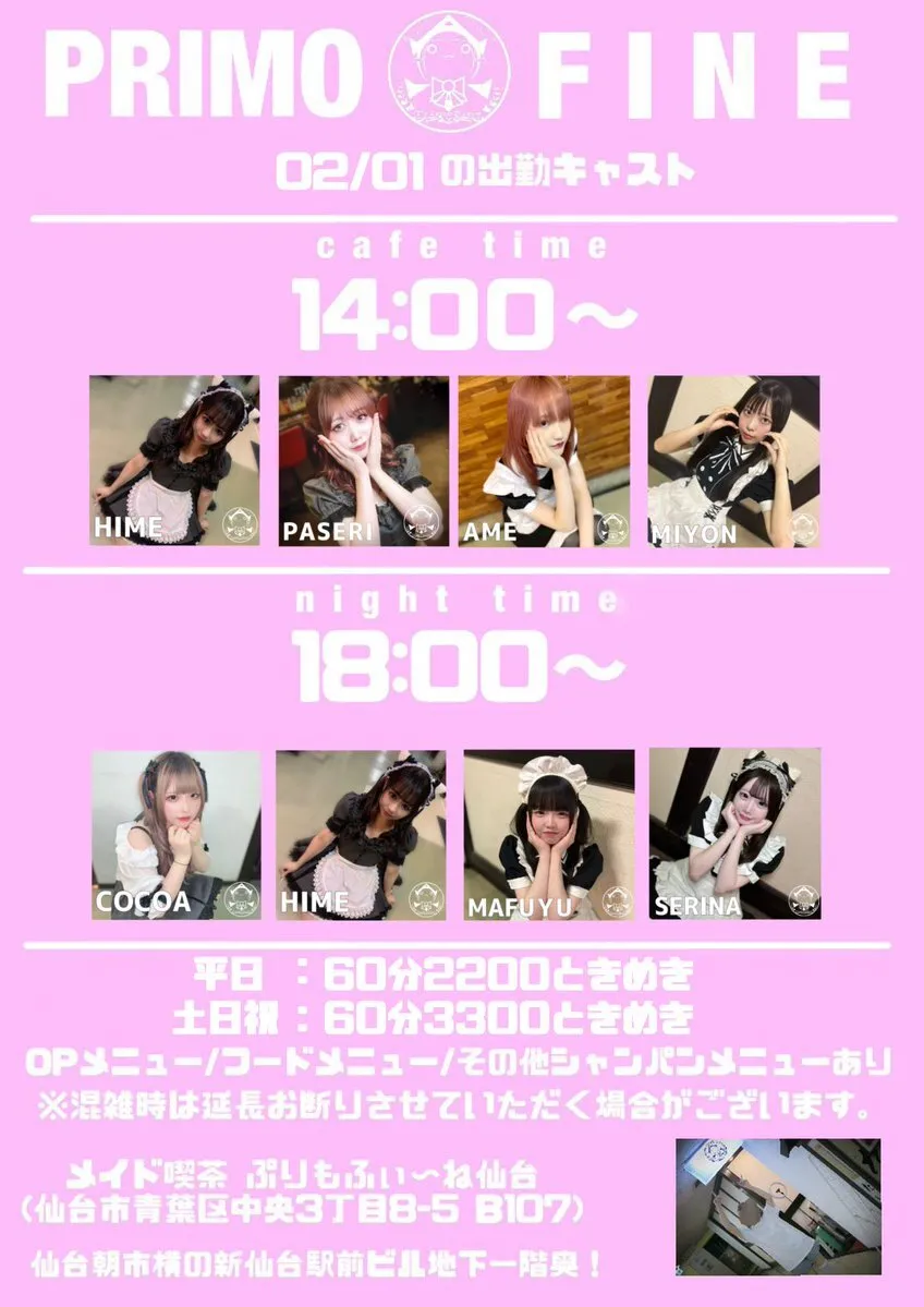 メイド喫茶ぷりもふぃ〜ね仙台店@purimo_sendai