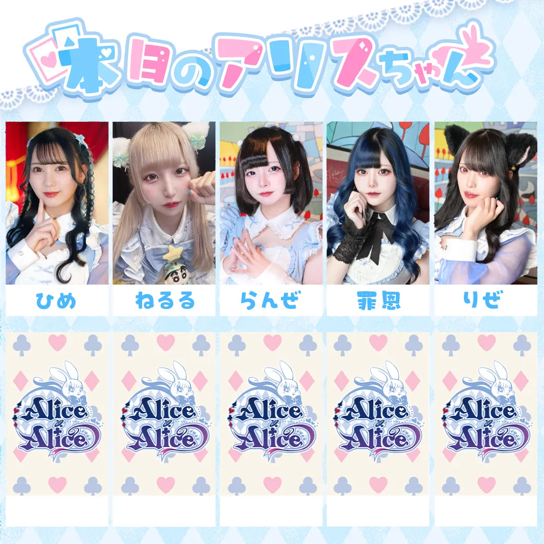 Alice × Alice アリス×アリス 秋葉原コンカフェ@AlicexAlice_Tea