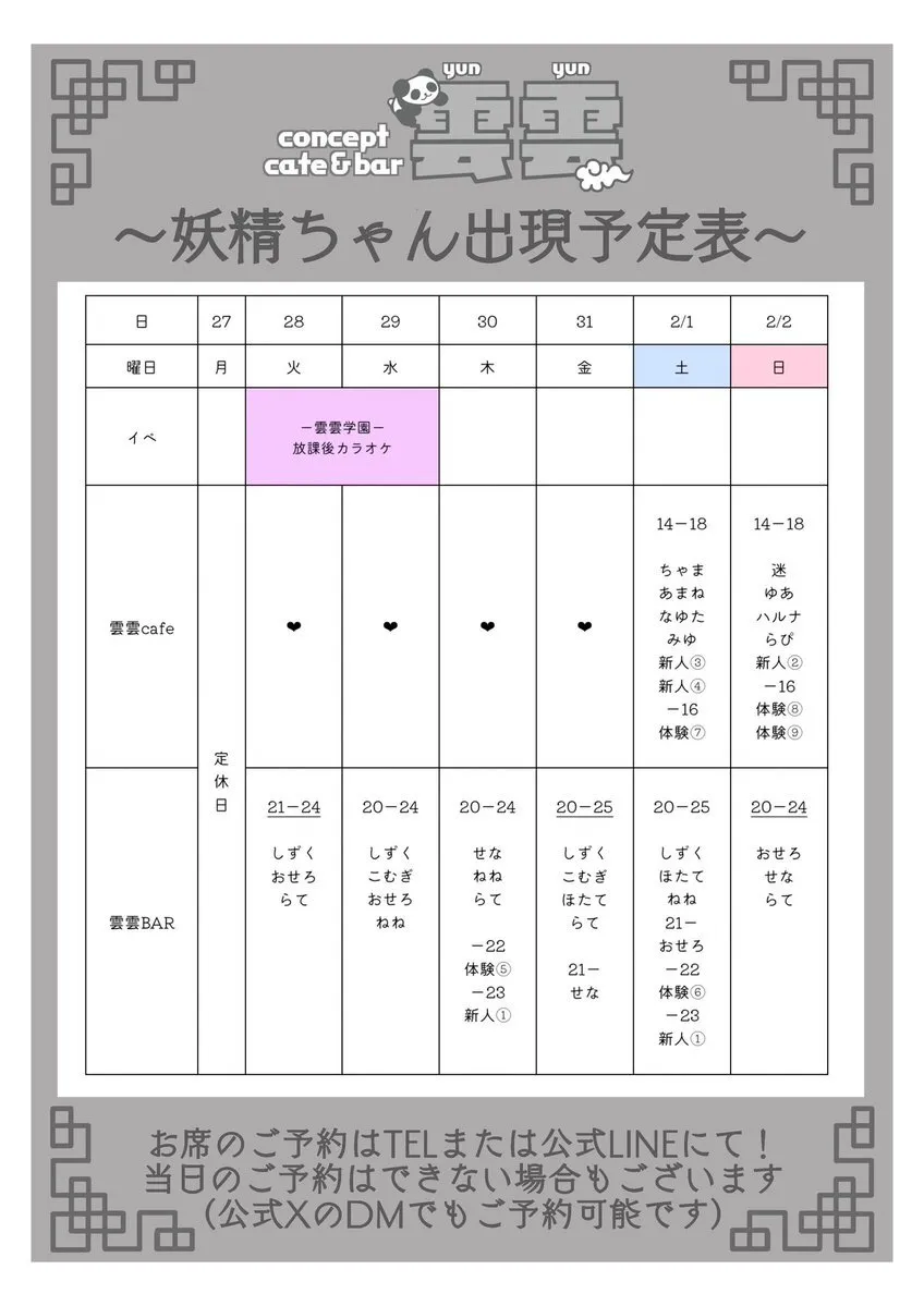 ☁️雲雲〜yunyun〜☁️コンカフェ愛媛松山@yunyun_cafebar