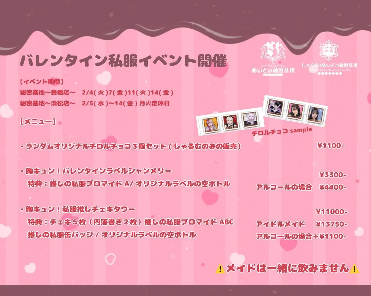 しゃるむ♡めいどの秘密基地@浜松メイドカフェ@Chateau_Charme