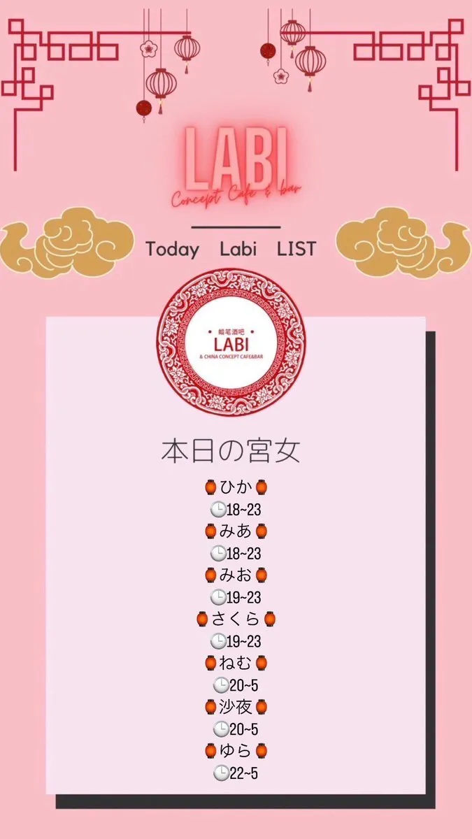 Labi🏮コンカフェ大阪@Labi_osaka