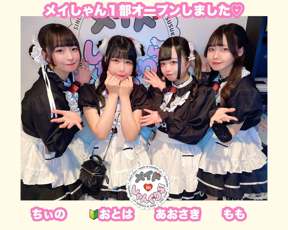 キャスト募集 メイドinしゃんぐりら 札幌すすきのコンカフェ@madeinshangrila