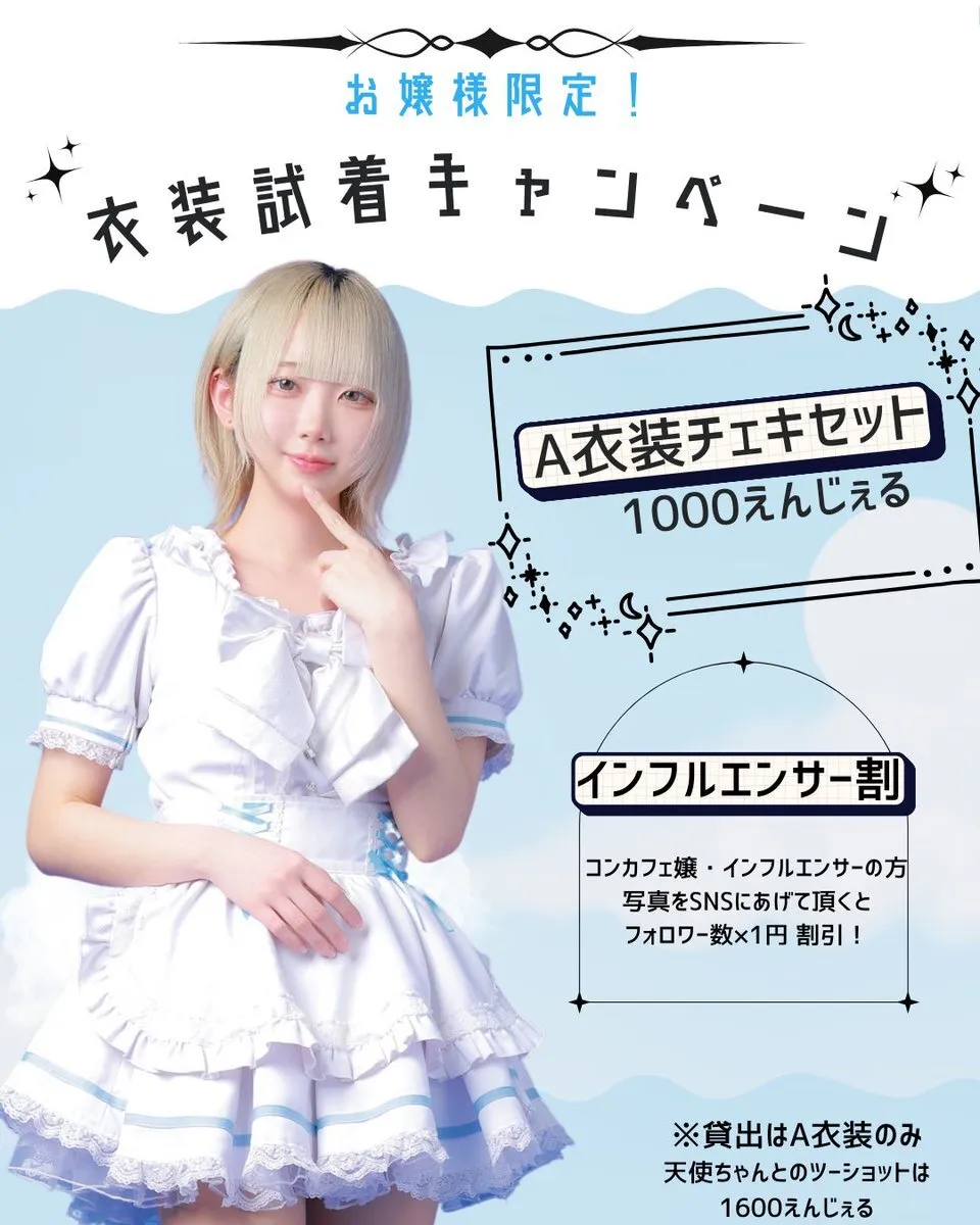 ʚ♥ɞ天使.comʚ♥ɞてんこむ/池袋コンカフェ🔆 お昼15時から営業🔆@tenscom_concafe