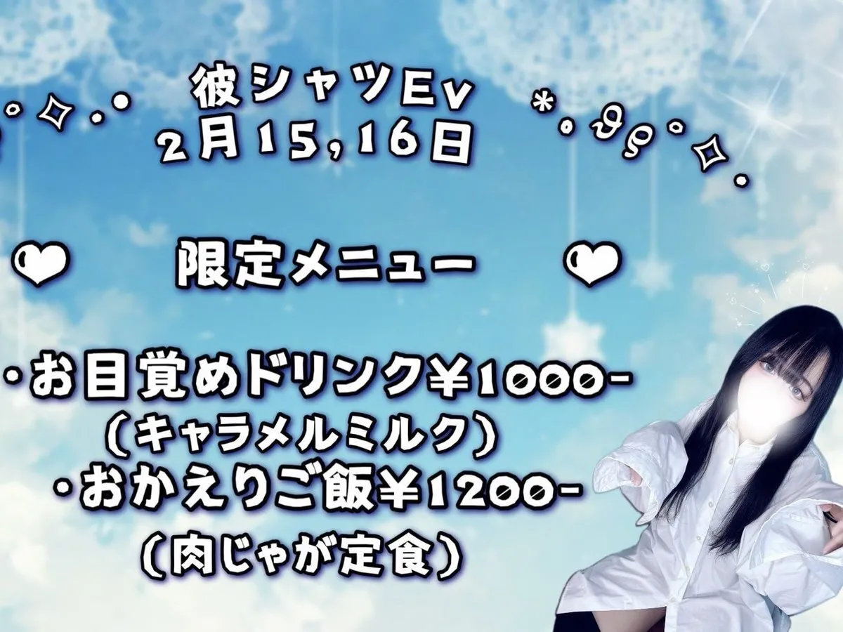 こんかへねお🧠⚡️キャスト募集中🎀2月14-15(土日)彼シャツEV💫@concaheneo0426