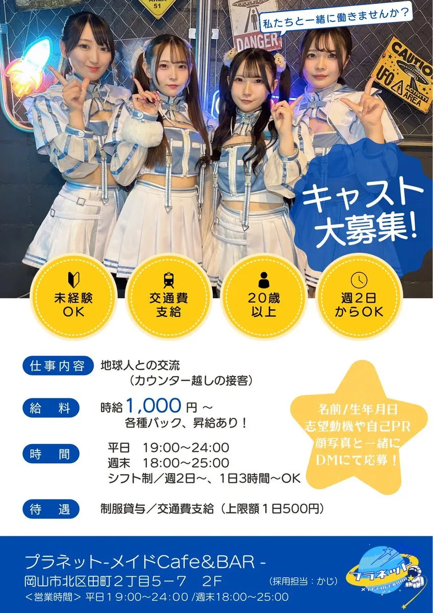 プラネット-メイドcafe&BAR-@planet_maid