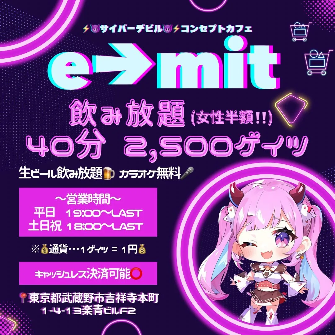 ⟬吉祥寺コンカフェ⟭ - ̗̀𖤐 e→mit(えみっと)⚡️@emit____lilili