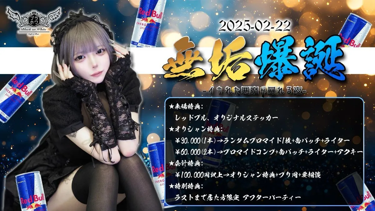 Black or White-ブラホワ-コンカフェ池袋【🎊ゆのBDイベント2/17～24】@blackwhiteikb