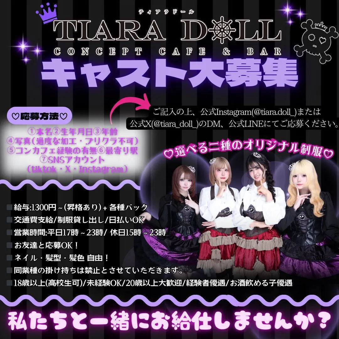 👑TIARA DOLL👑 コンカフェ池袋🖤💜@tiara_doll_