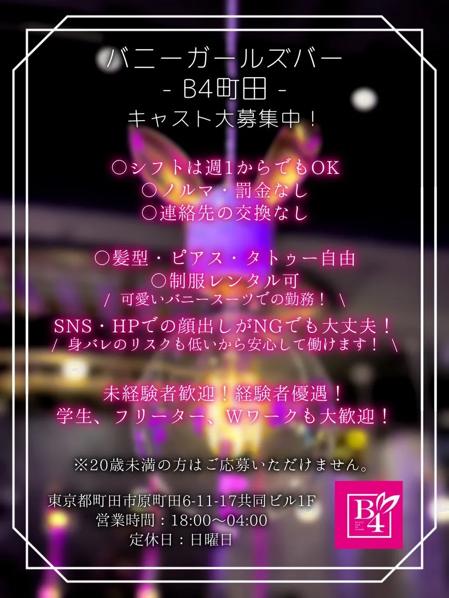 BannyBar - B4町田【公式】@B4_machida