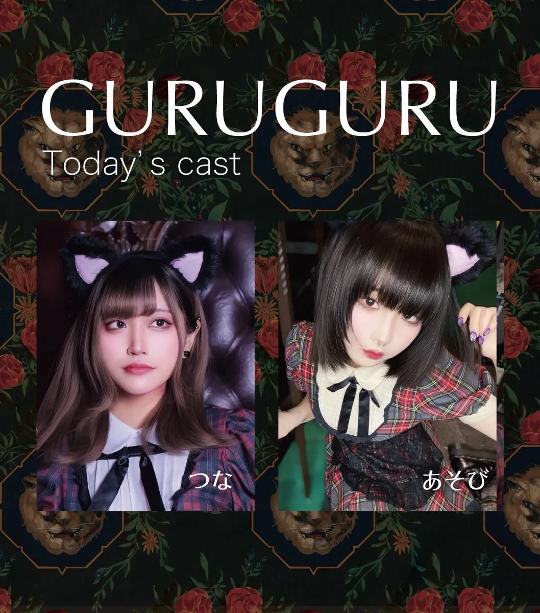 GURU GURU（グルグル）｜三ッ寺会館｜コンカフェ｜大阪｜アメ村@96guruguru96