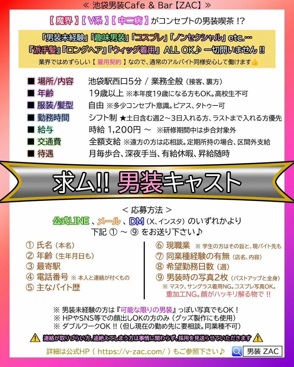 ☦️池袋男装Cafe&Bar【ZAC】☦️@ZAC_BAR