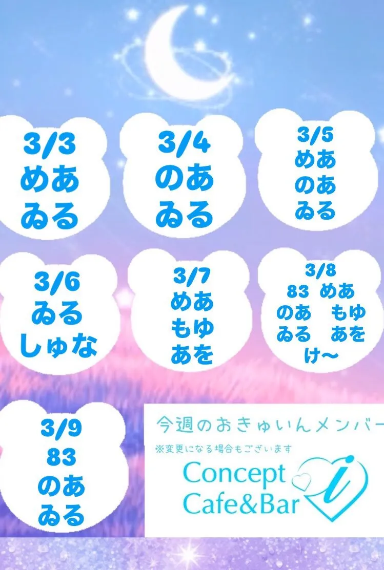 《新規オープン🩵》高崎コンセプトカフェ&バー i@ccb_i_takasaki