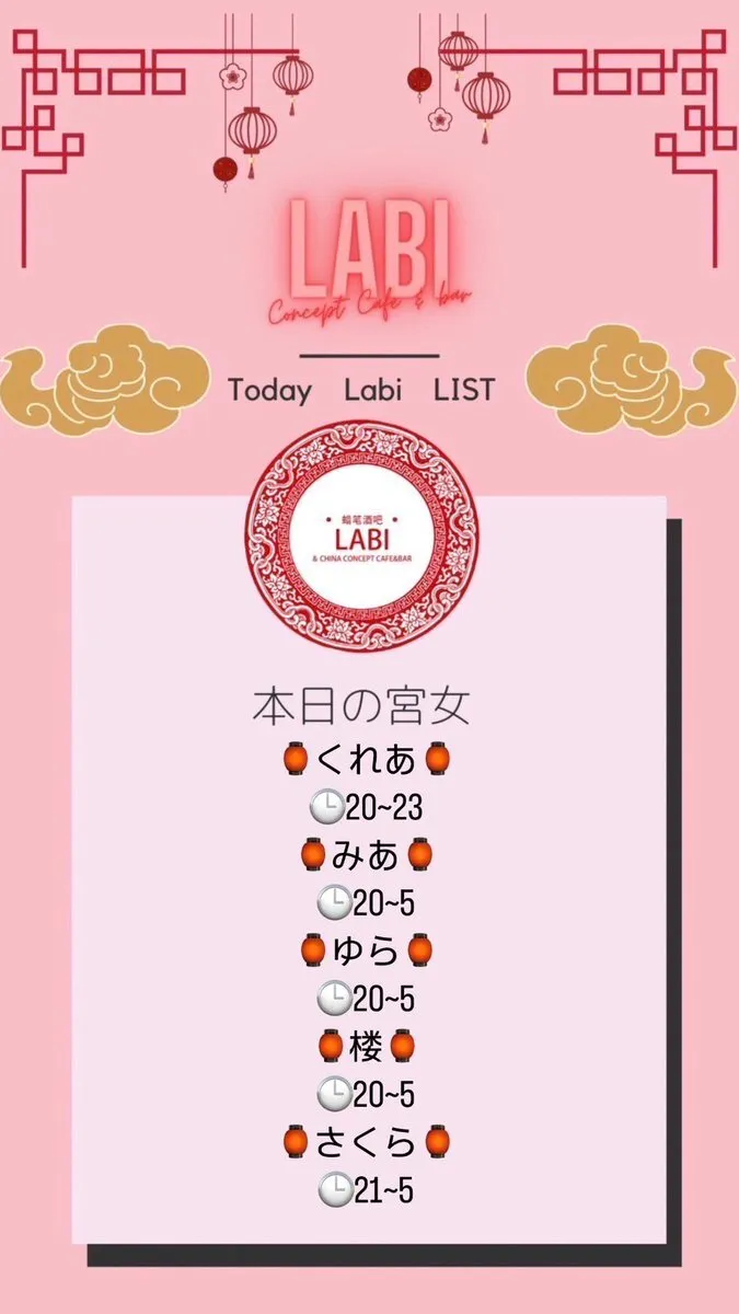 Labi🏮コンカフェ大阪@Labi_osaka