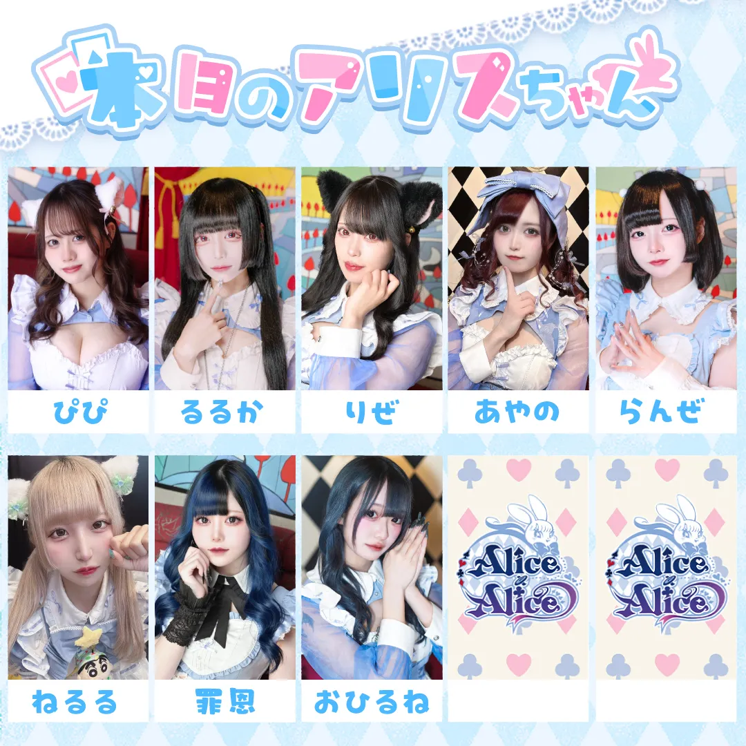 Alice × Alice アリス×アリス 秋葉原コンカフェ@AlicexAlice_Tea