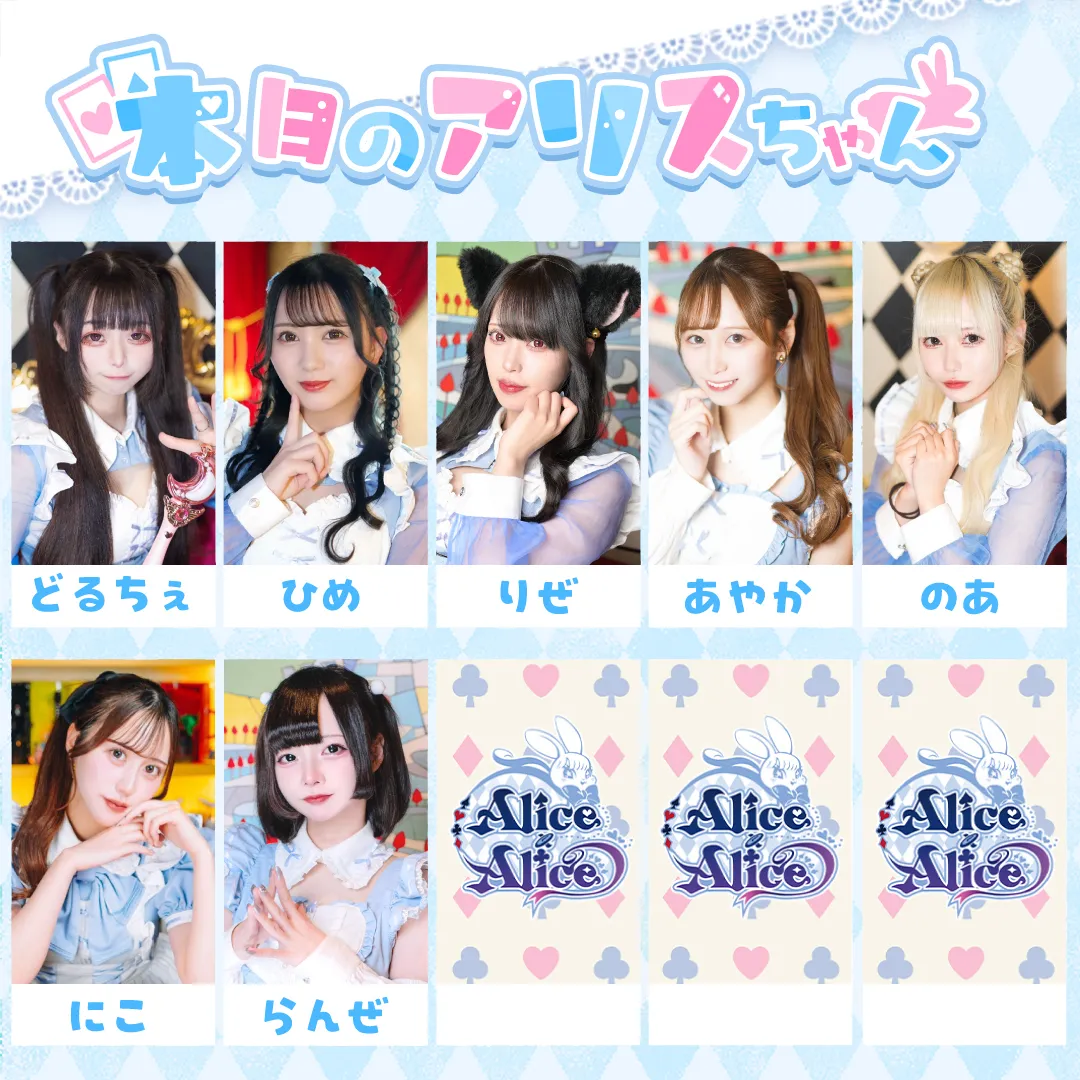 Alice × Alice アリス×アリス 秋葉原コンカフェ@AlicexAlice_Tea