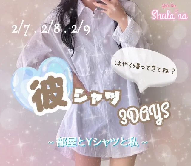 池袋ガールズバー シュラーナ Shula'na@BarShulana