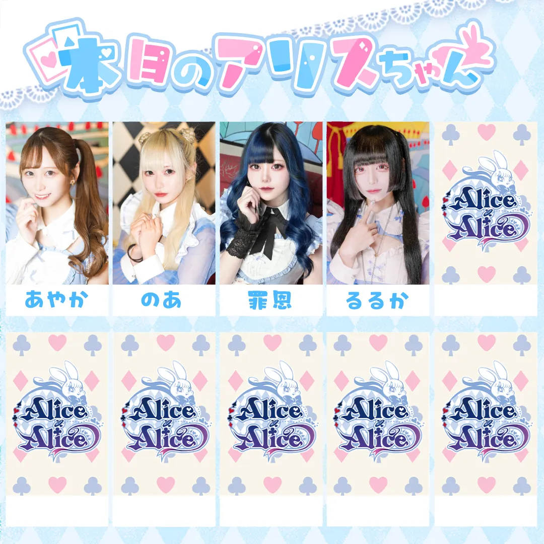 Alice × Alice アリス×アリス 秋葉原コンカフェ@AlicexAlice_Tea