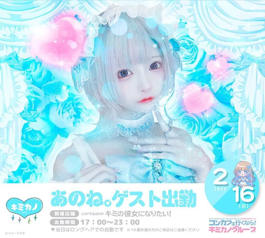 キミの彼女になりたい！🎀秋葉原コンカフェ🎀 キミカノ@kimikano_akiba