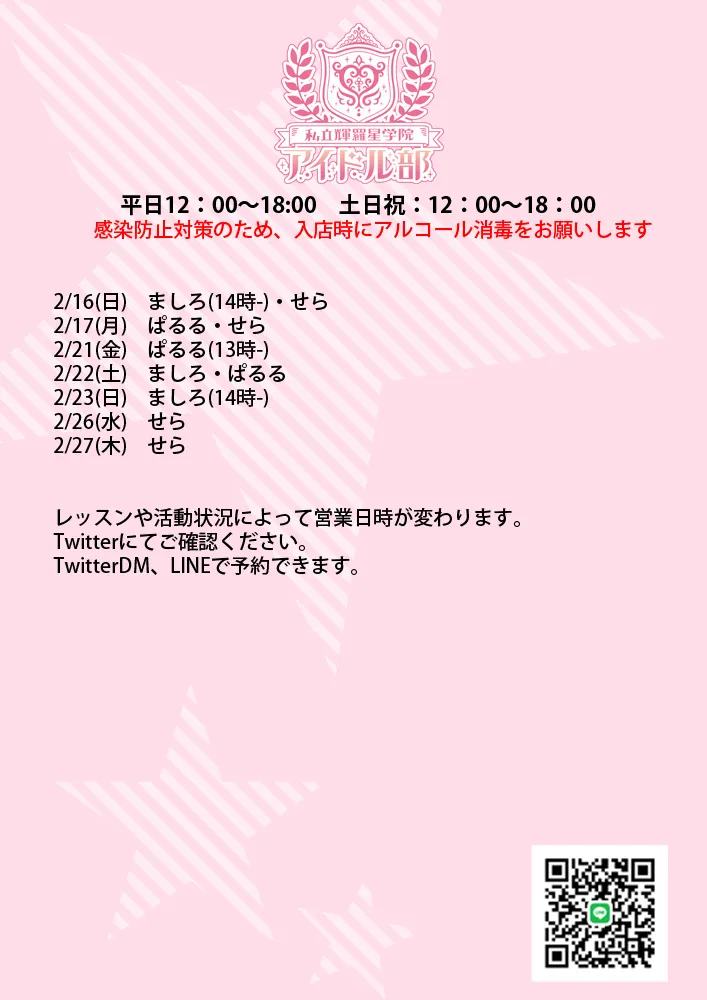 私立輝羅星学院女子アイドル部@kiraboshishibu8