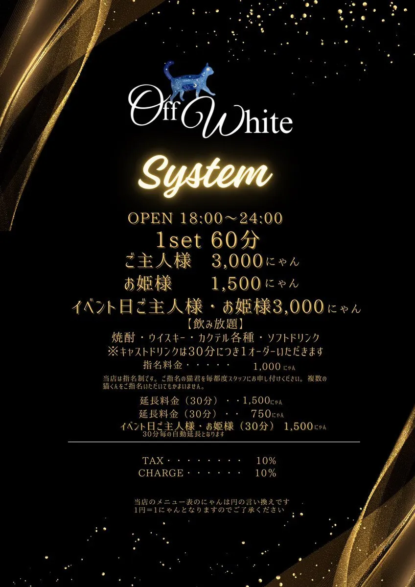 秋葉原男装コンカフェ🐈‍⬛Off-White@nekopub_pochi