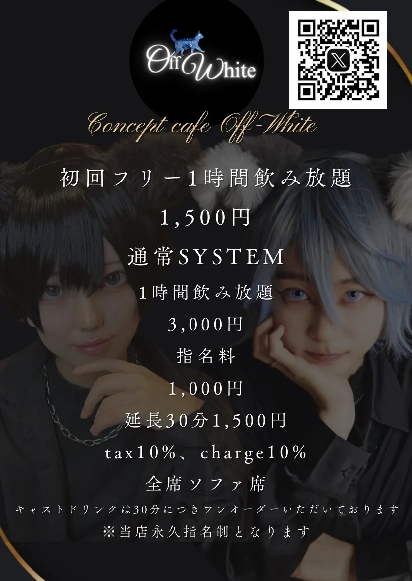 シオン 秋葉原男装コンカフェOff-White@shion_number