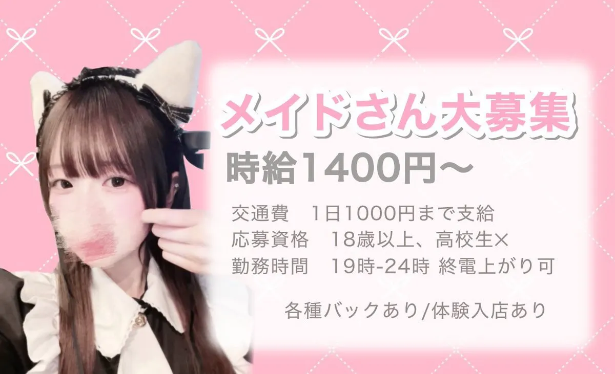 メイドダイニング　かなで【藤沢】　キャスト募集@fujisawakanade