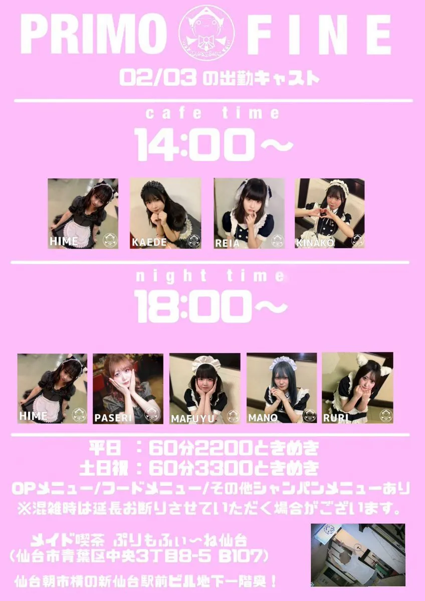 メイド喫茶ぷりもふぃ〜ね仙台店@purimo_sendai