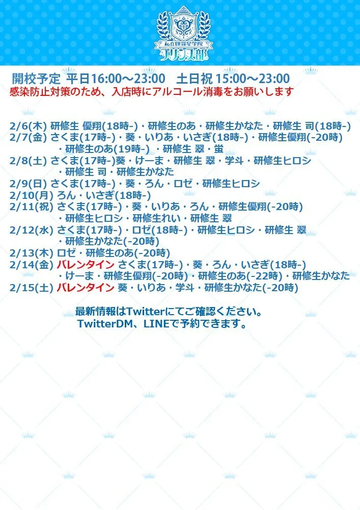私立輝羅星学院プリンス部@kiraboshiprince