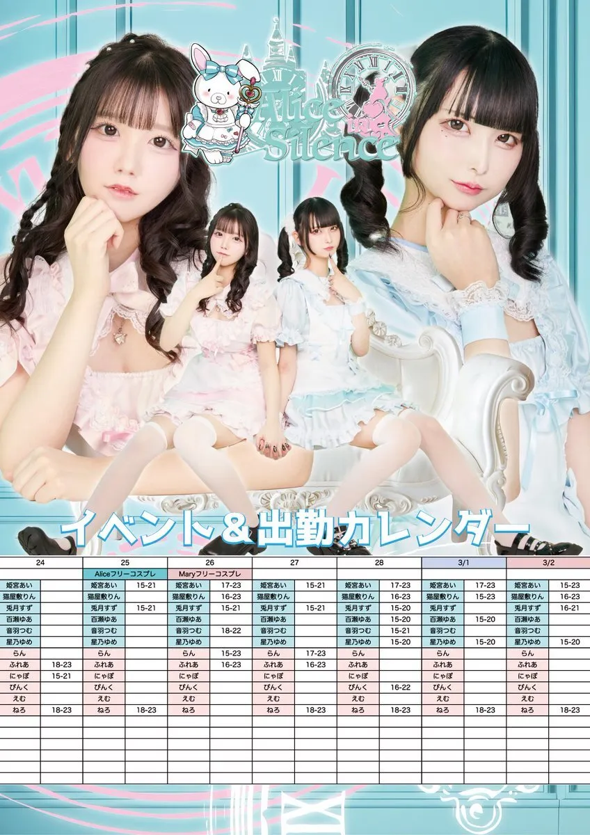 Alice in Silence🐰池袋コンカフェ@Alice_ikb