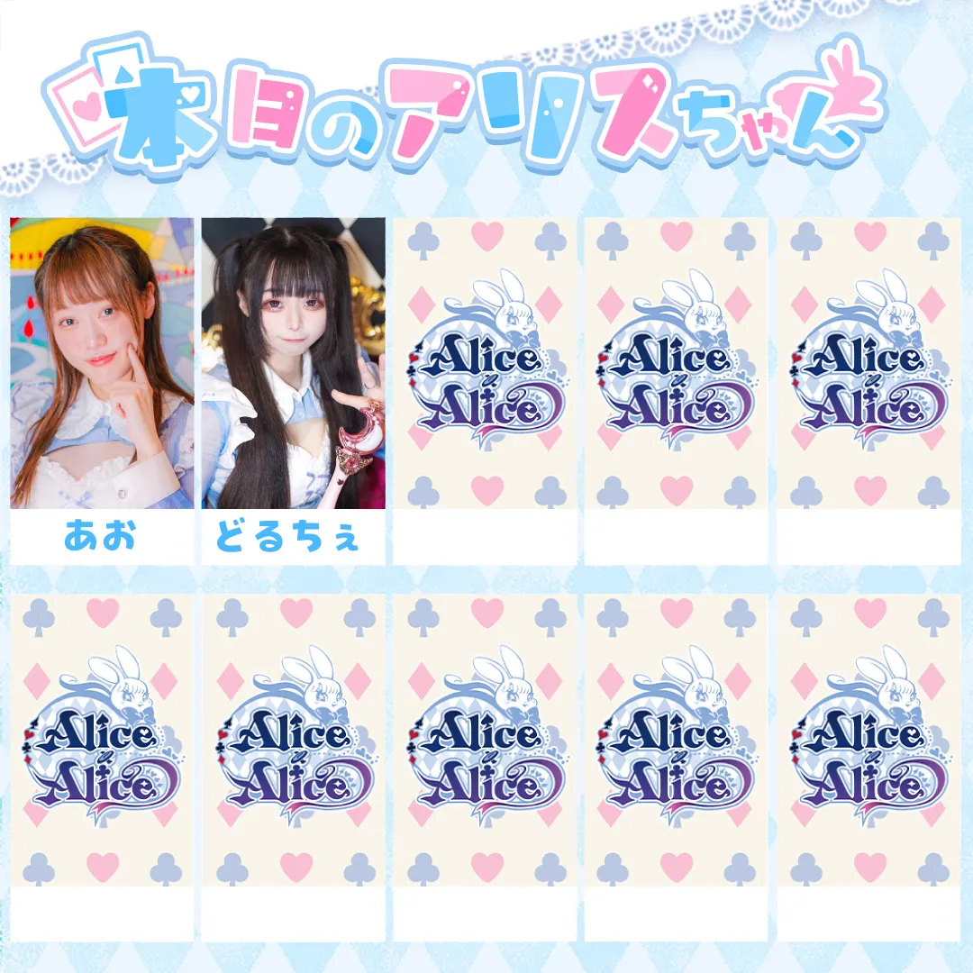 Alice × Alice アリス×アリス 秋葉原コンカフェ@AlicexAlice_Tea