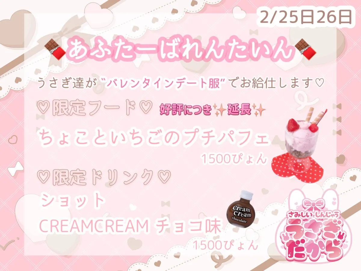 🎀うさぎだから🎀上野湯島コンカフェ@usagi_dakara