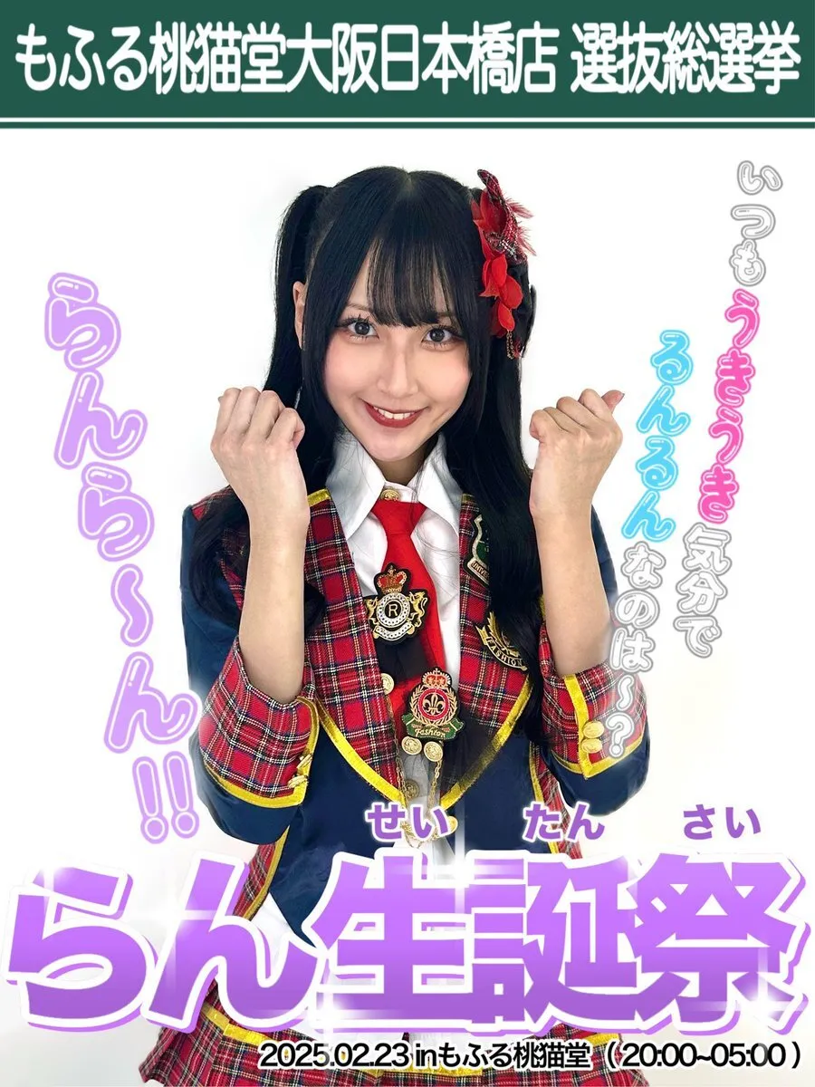 桃猫堂大阪日本橋 ミナミのチャイナコンカフェ🎀コンカフェ最大手🎀@momonekodou003