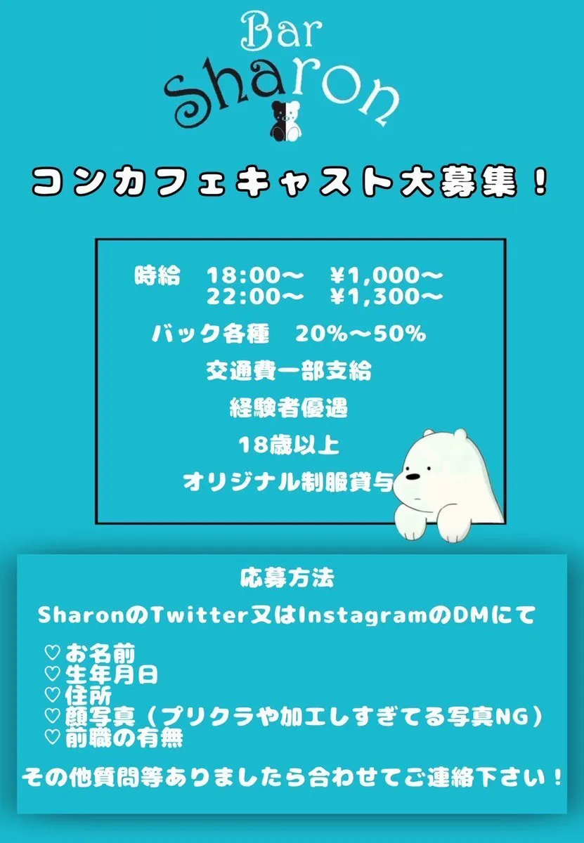 仙台コンカフェ Sharon(シャロン)@Bar_Sharon01