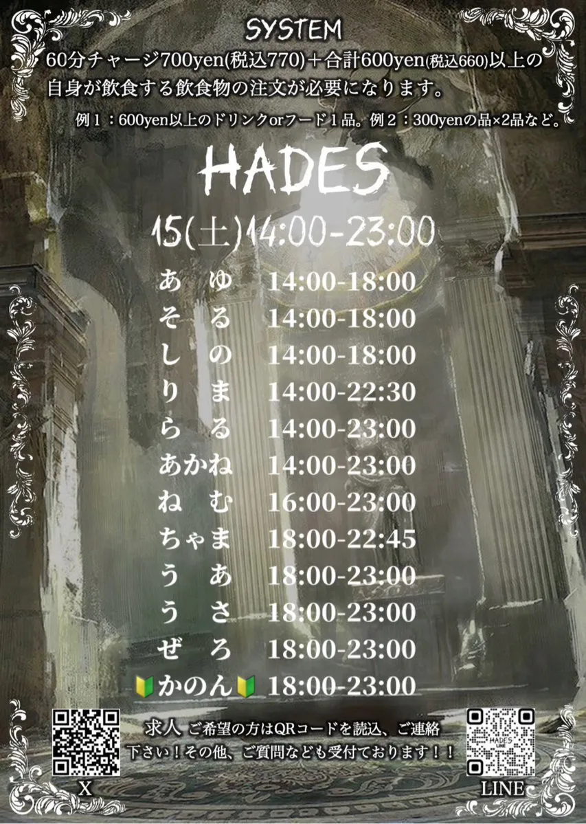 【キャストさん募集中】Concept Cafe HADES【公式】@CafeBar_HADES