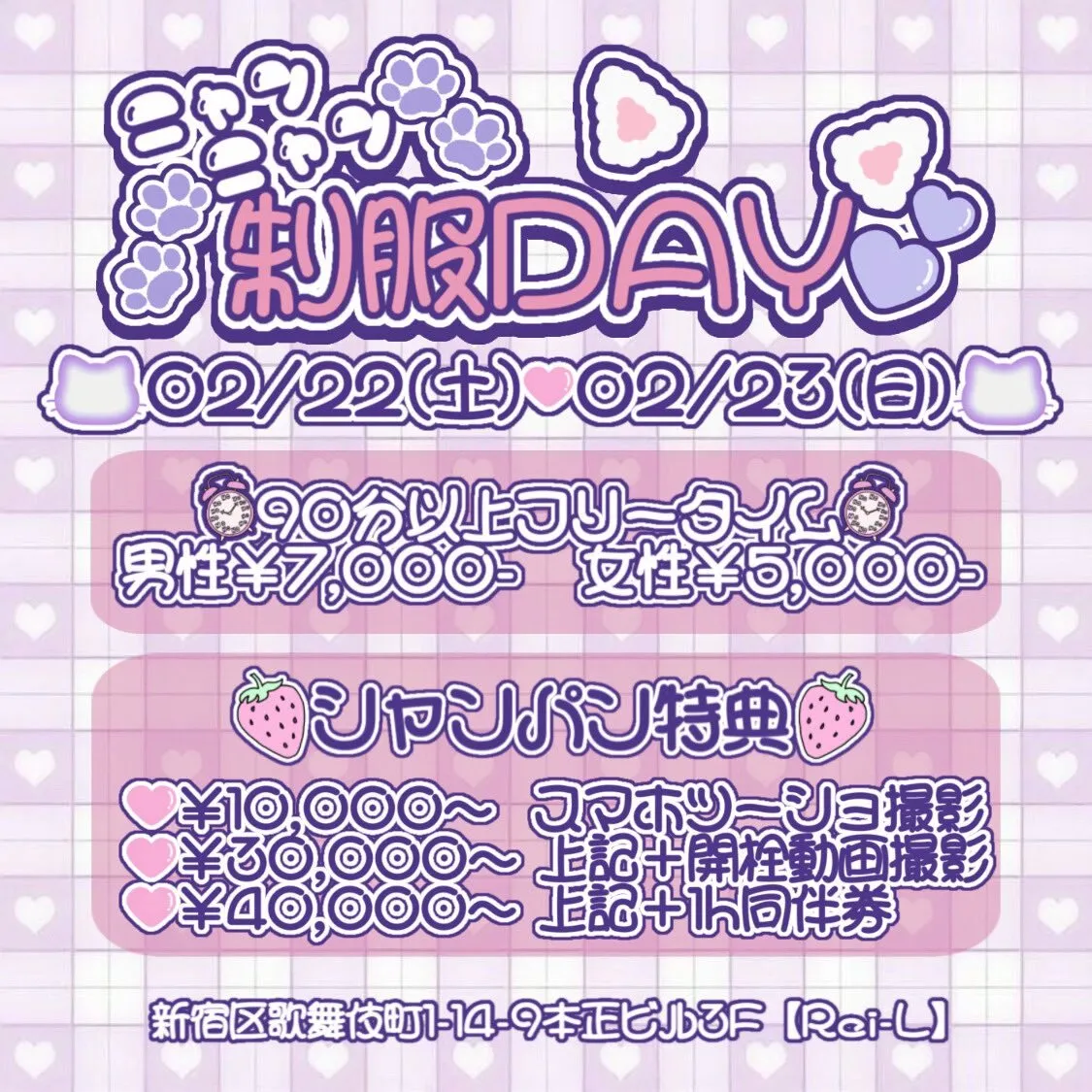 新宿歌舞伎町コンカフェ🌐𝕽𝖊𝖎-𝕷(レイエル)🌐12/1リニューアルオープン👾@Rei_LShinjuku