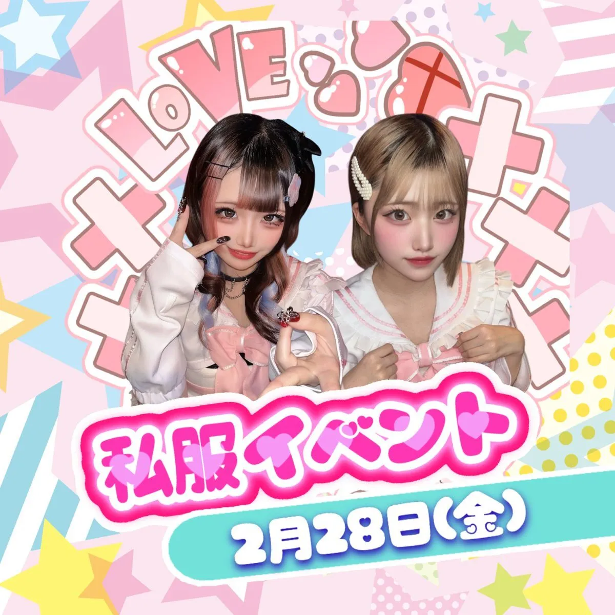 👧アイドルコンカフェ🍬【あなたの推しであ〜る】🍬(大田区蒲田)@anatano_04