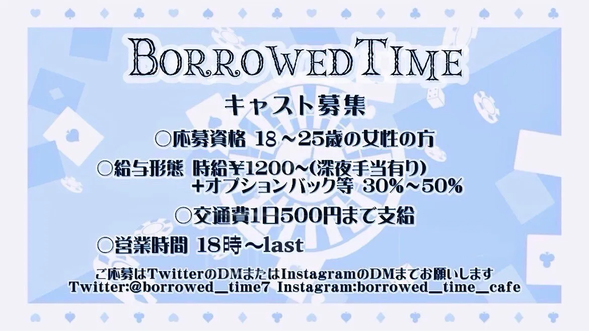 Borrowed Time🕒【ボロウドタイム】@borrowed_time7
