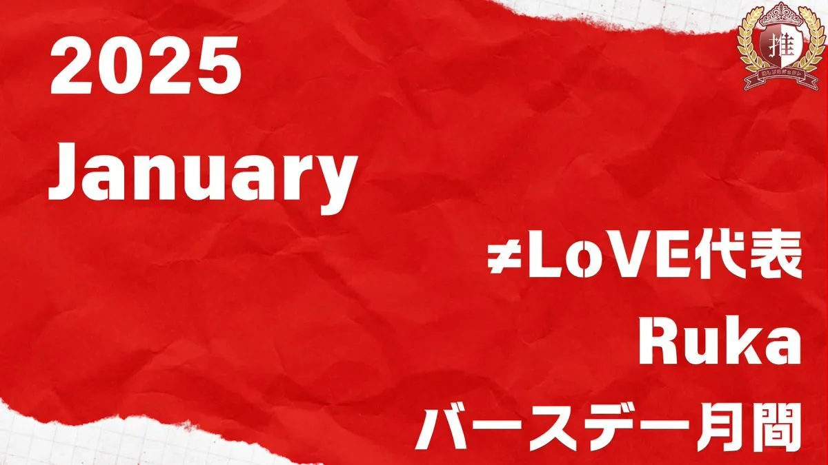 推しプロジェクト【≠LoVE】上野･湯島•コンカフェ@not_equalLoVE