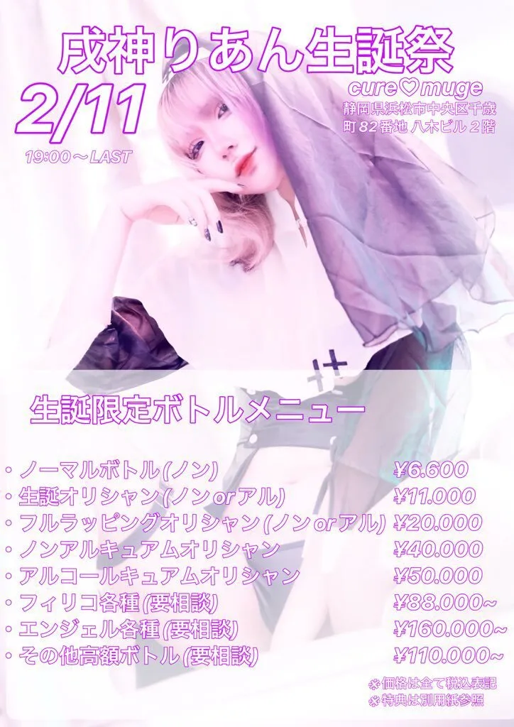 cure♥muge-浜松コンカフェ-眷属募集中@cure_muge