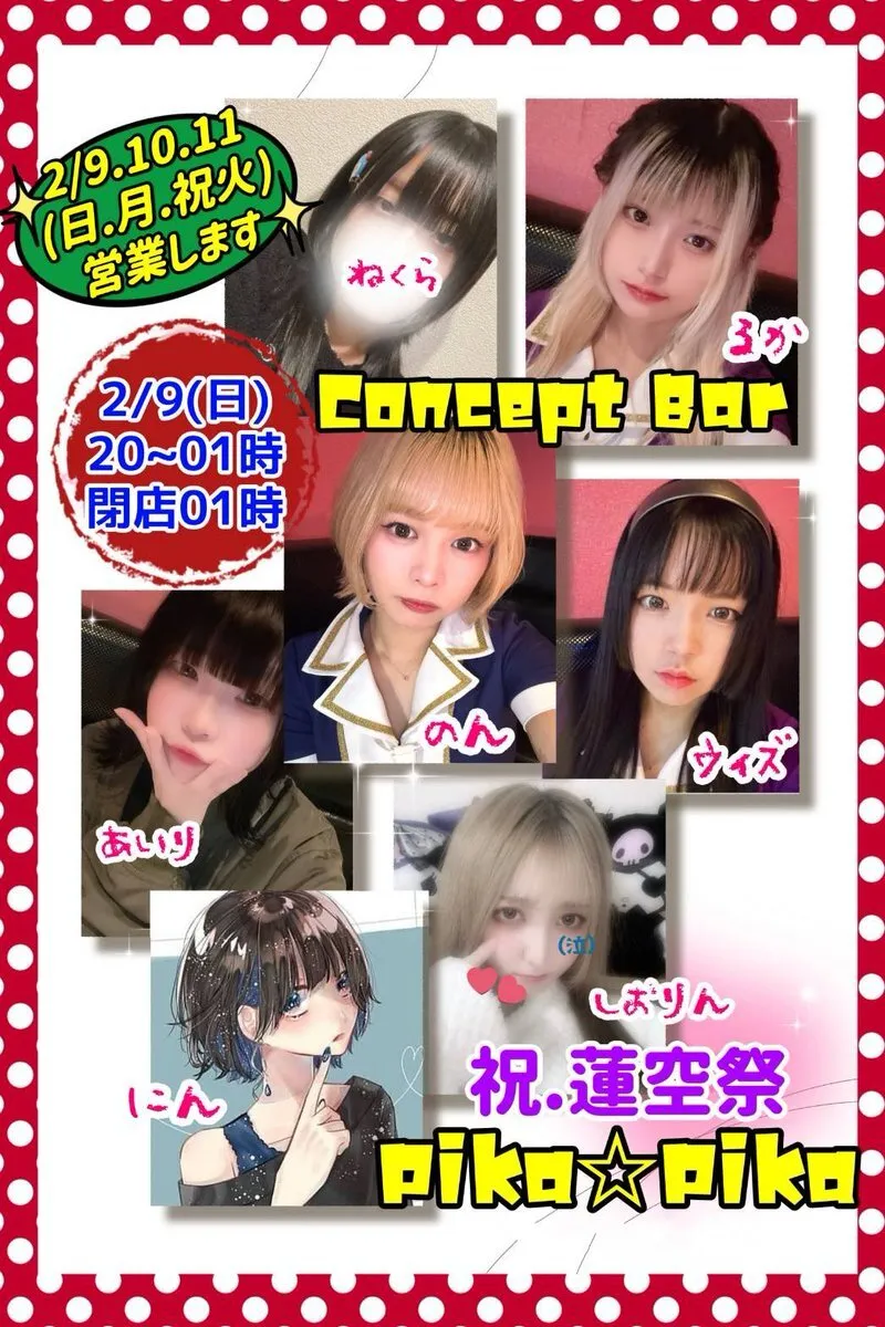 Concept Bar Pika★Pika@pikapika_0305