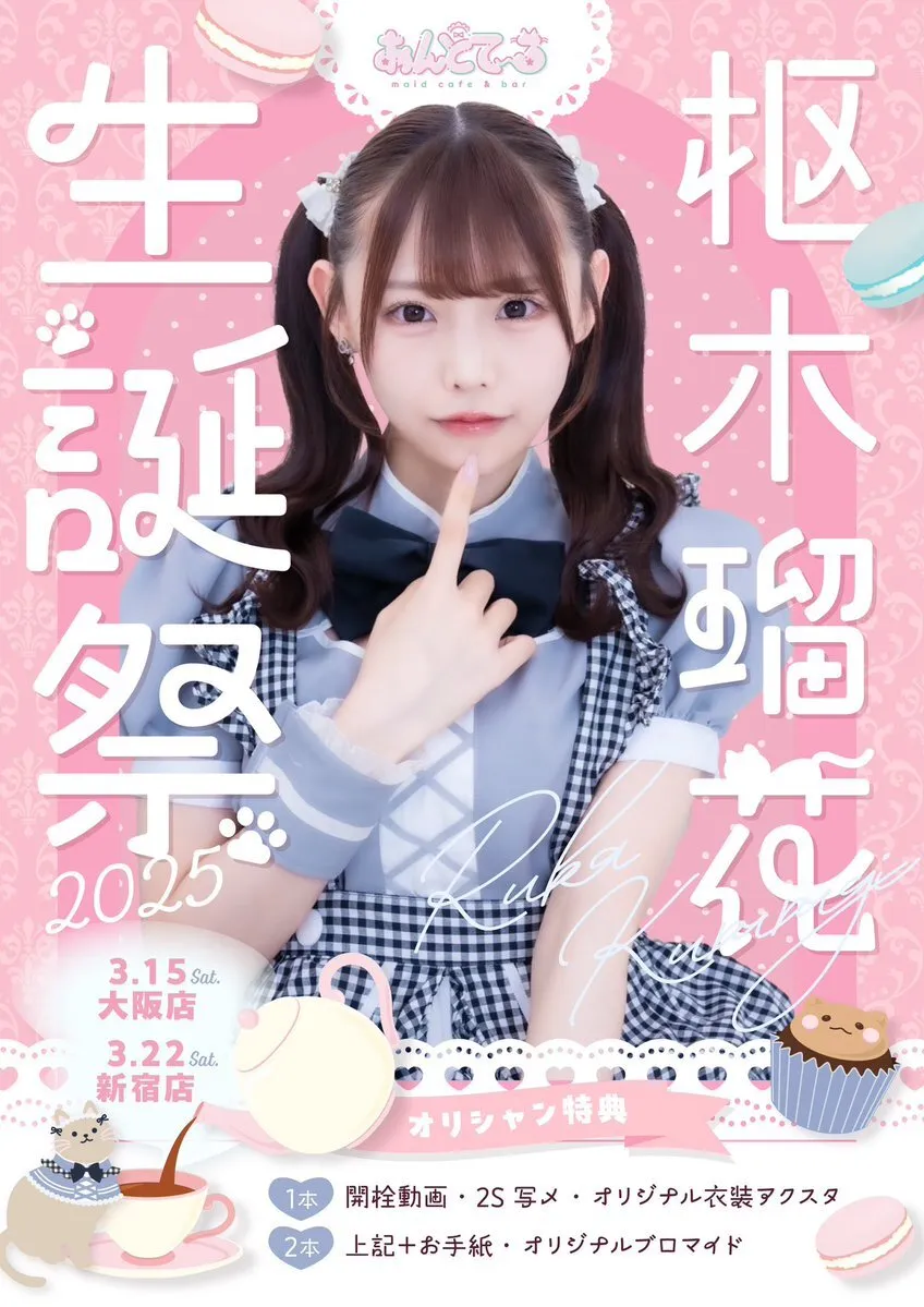 あんどて〜る🎀新宿コンカフェ@andtale_maid