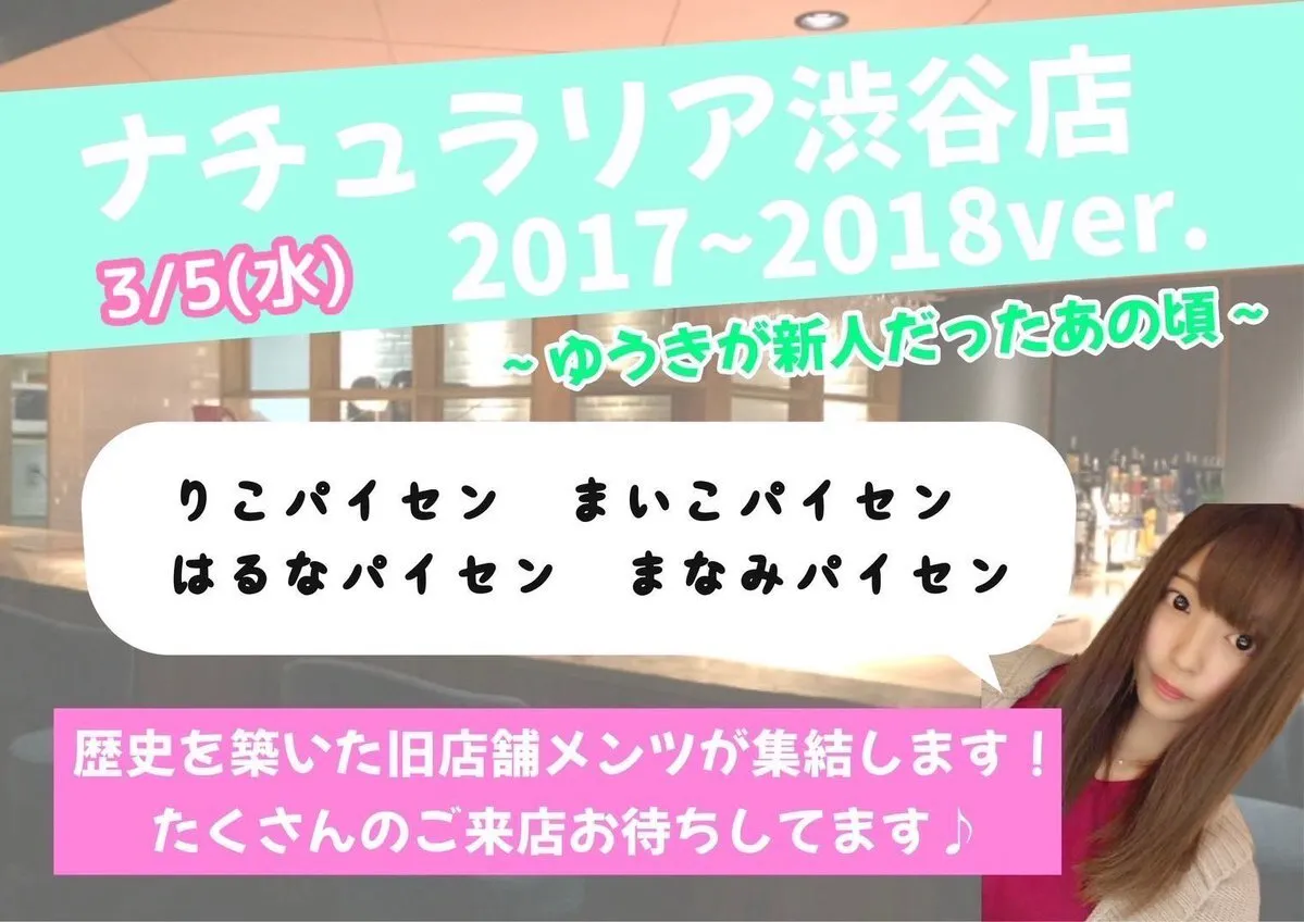 ナチュラリア渋谷店♫スタッフアカウント@naturalia_sby