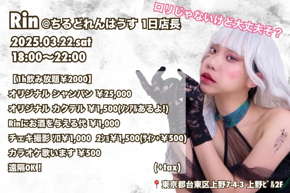 Rin@3/22上野1日店長@Rin_96neco