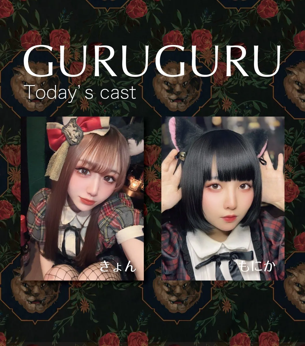 GURU GURU（グルグル）｜三ッ寺会館｜コンカフェ｜大阪｜アメ村@96guruguru96